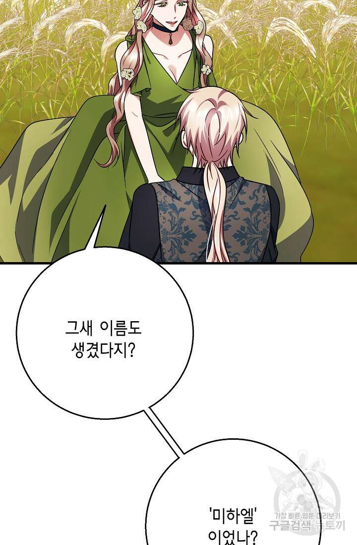 나를 사랑하지 않는 그대에게 100화 11