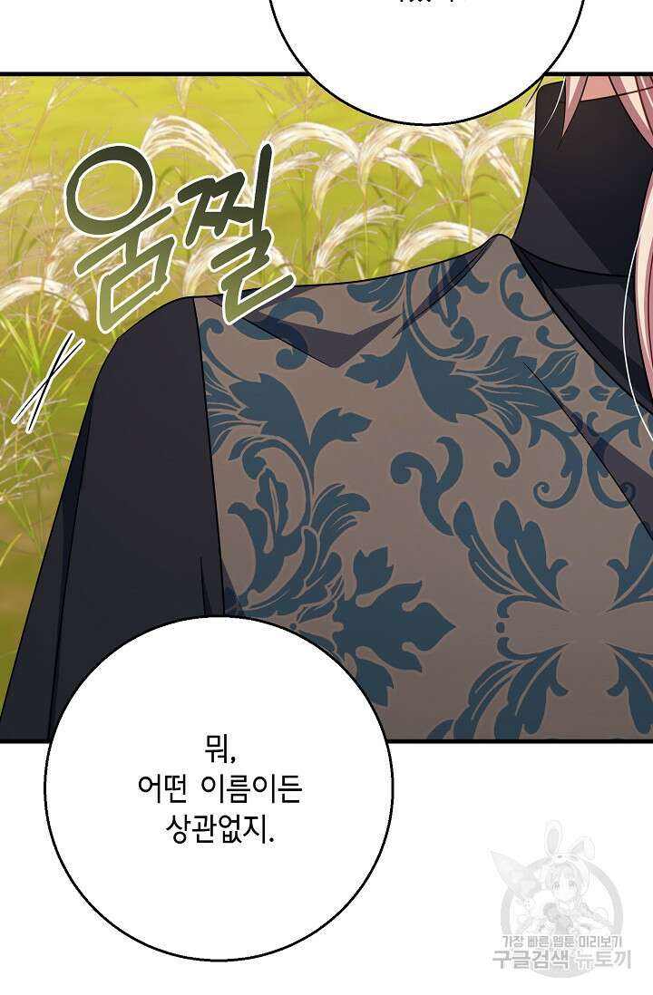 나를 사랑하지 않는 그대에게 100화 12