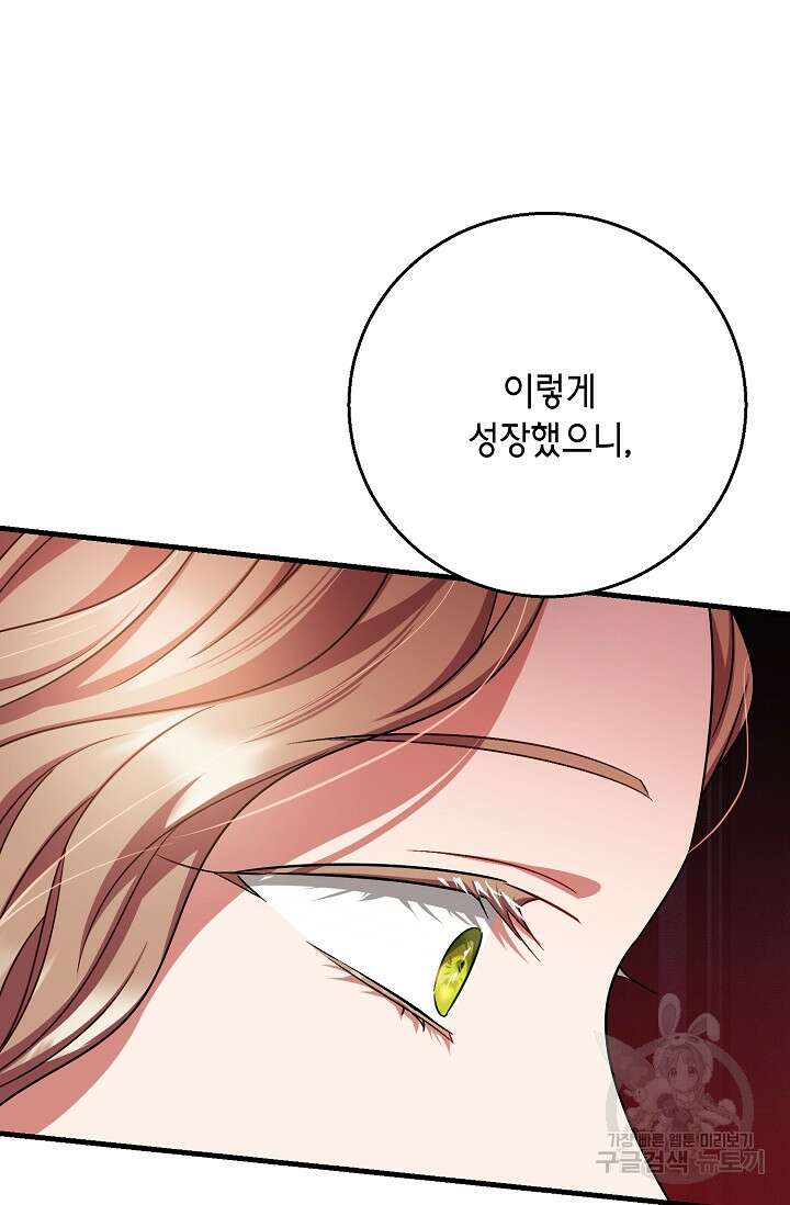 나를 사랑하지 않는 그대에게 100화 13