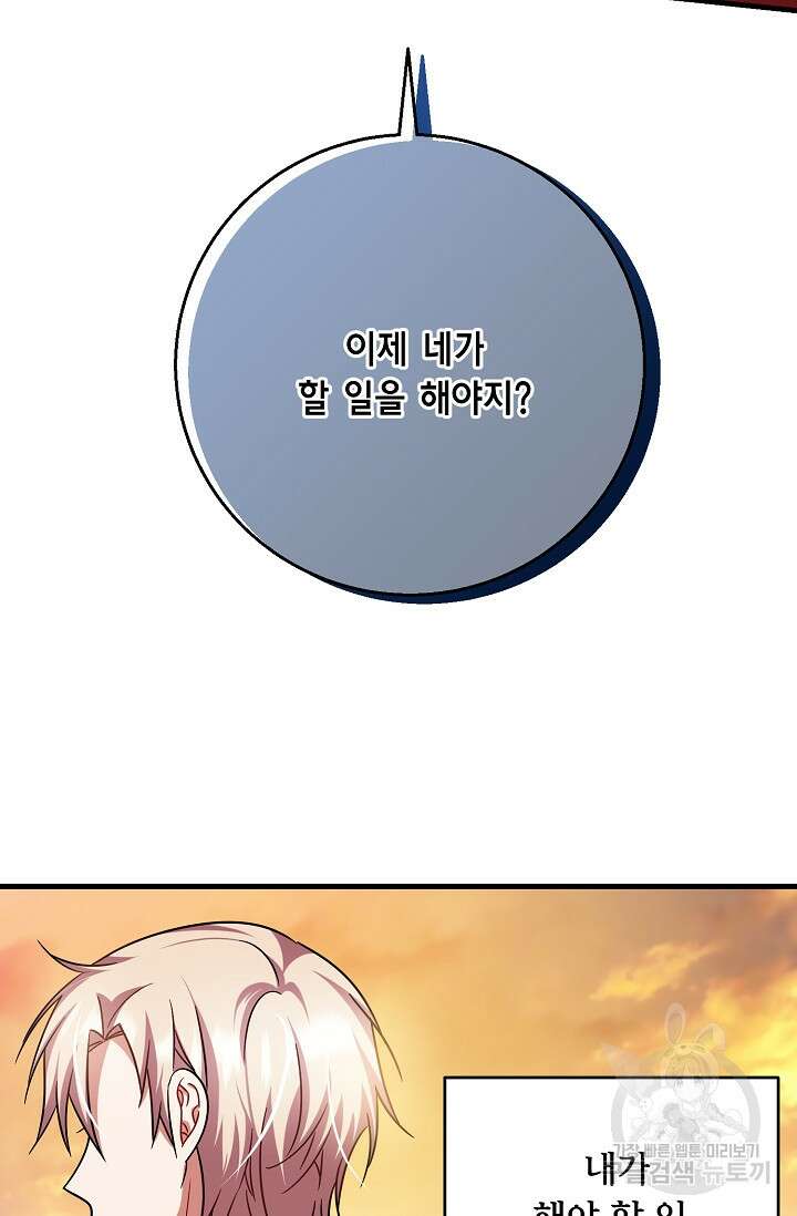 나를 사랑하지 않는 그대에게 100화 14