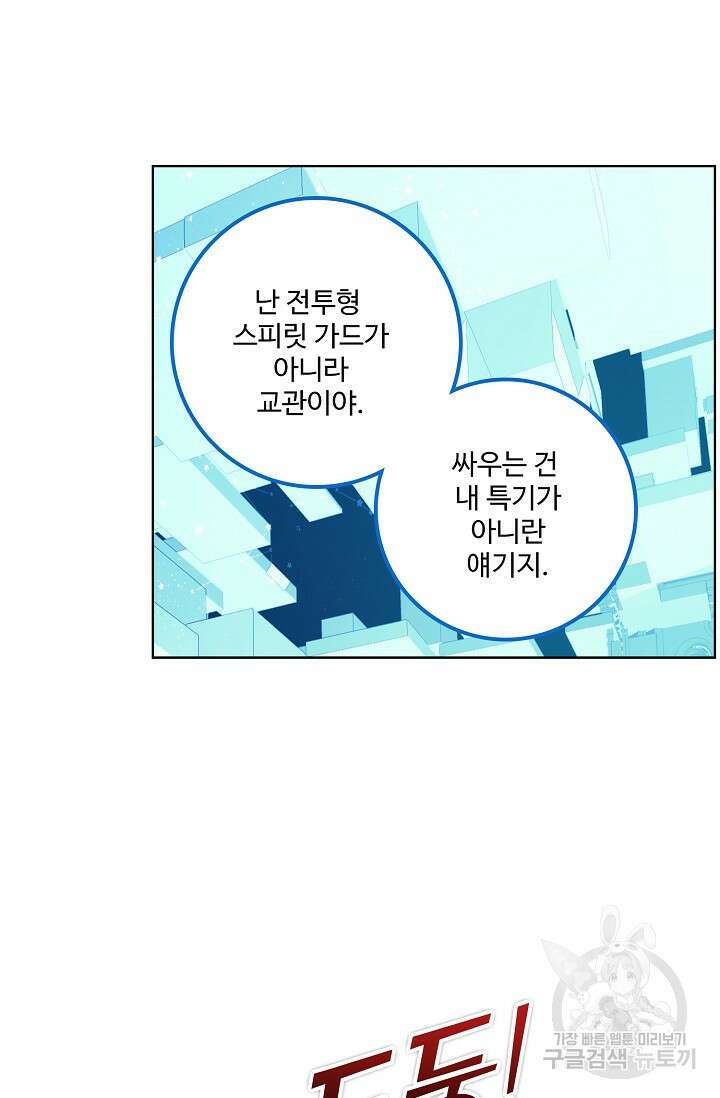 기초 만렙 김대찬 90화 2