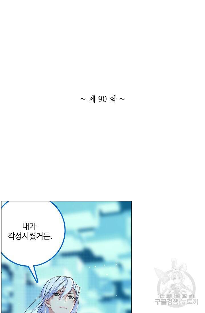 기초 만렙 김대찬 90화 4
