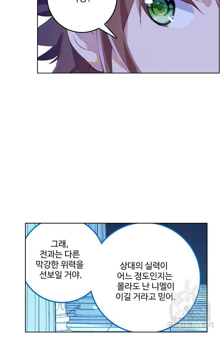 기초 만렙 김대찬 90화 6