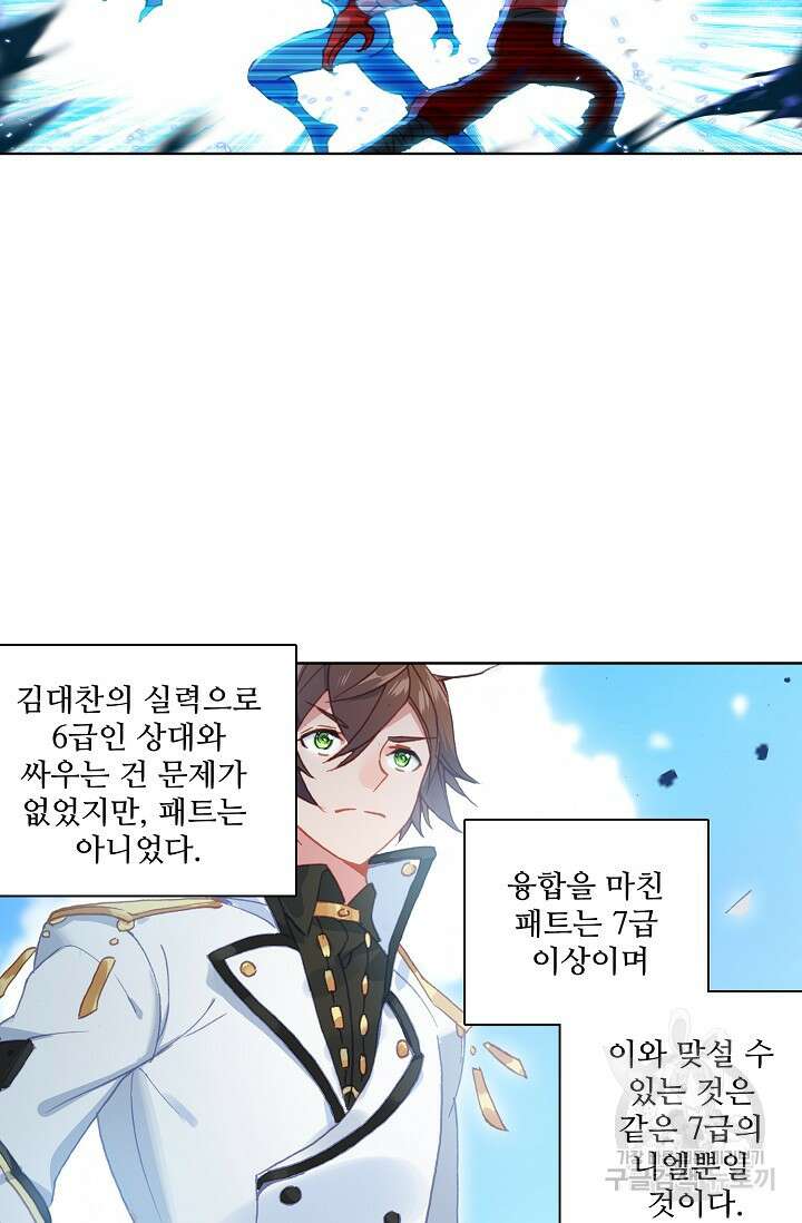 기초 만렙 김대찬 90화 19