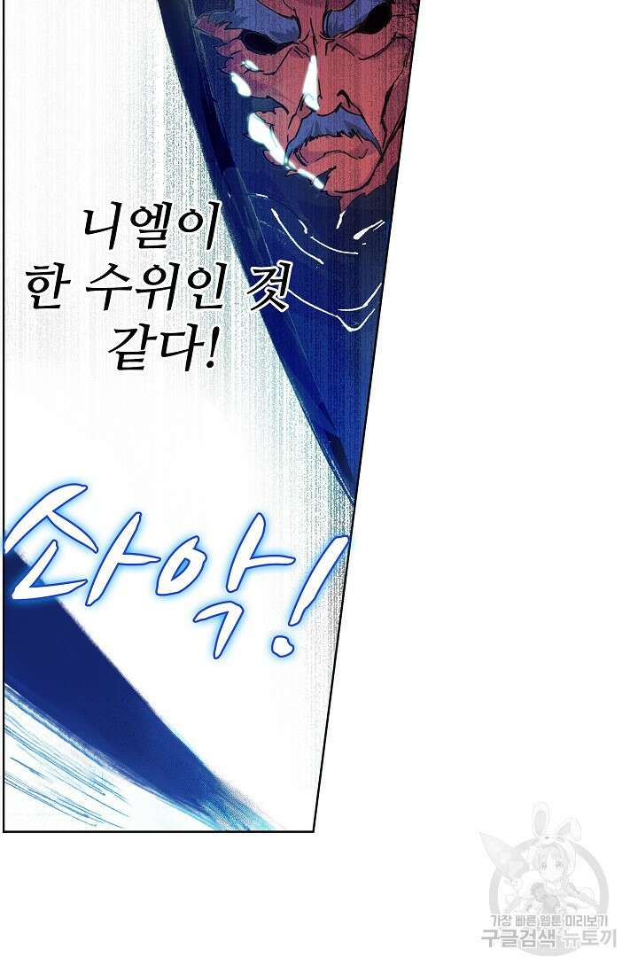 기초 만렙 김대찬 90화 21