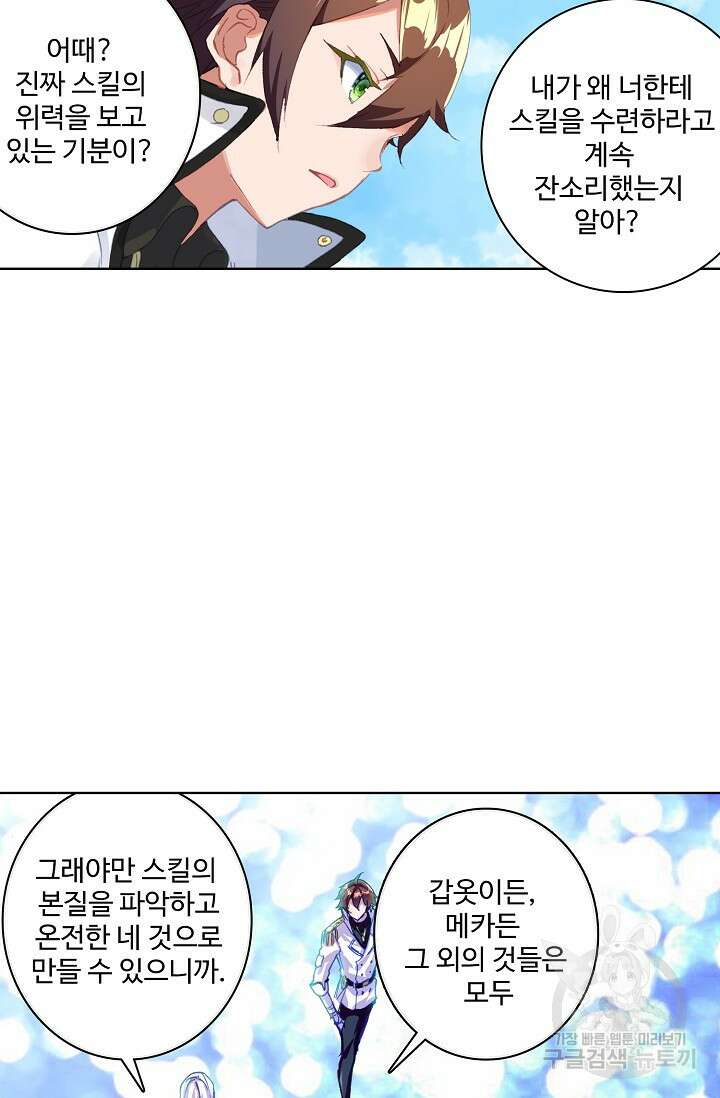 기초 만렙 김대찬 90화 24