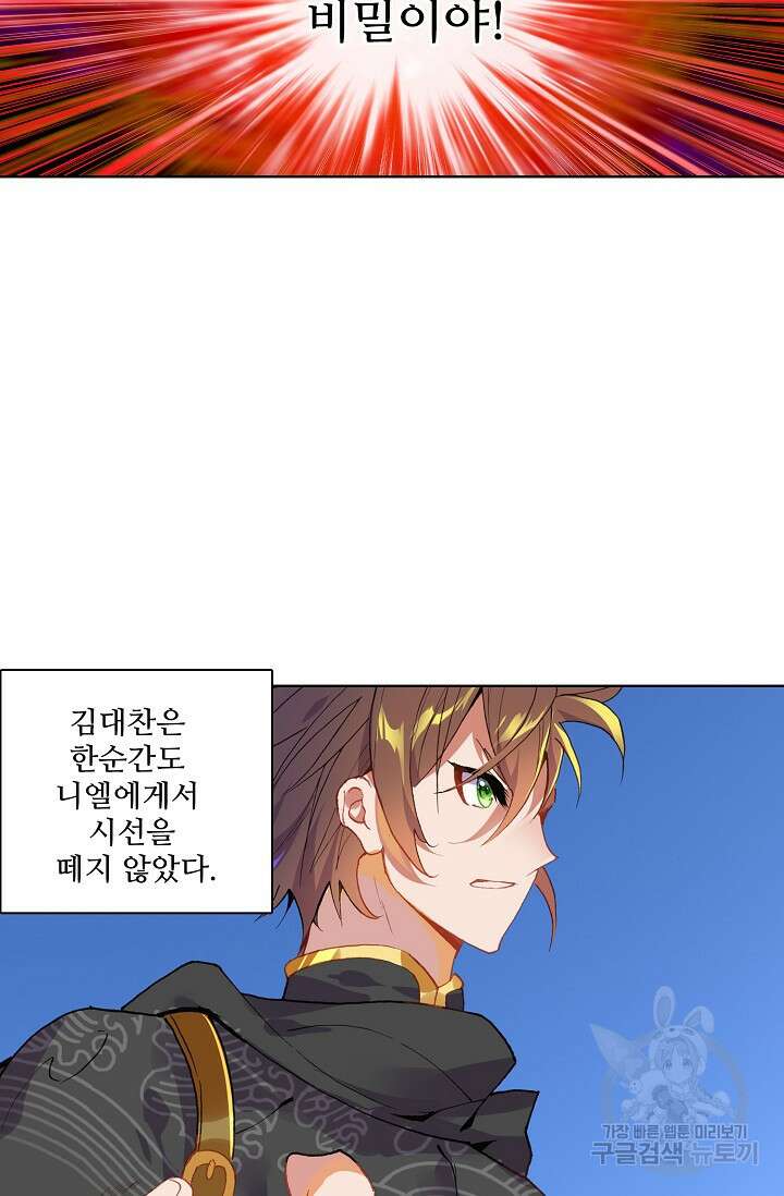 기초 만렙 김대찬 90화 42