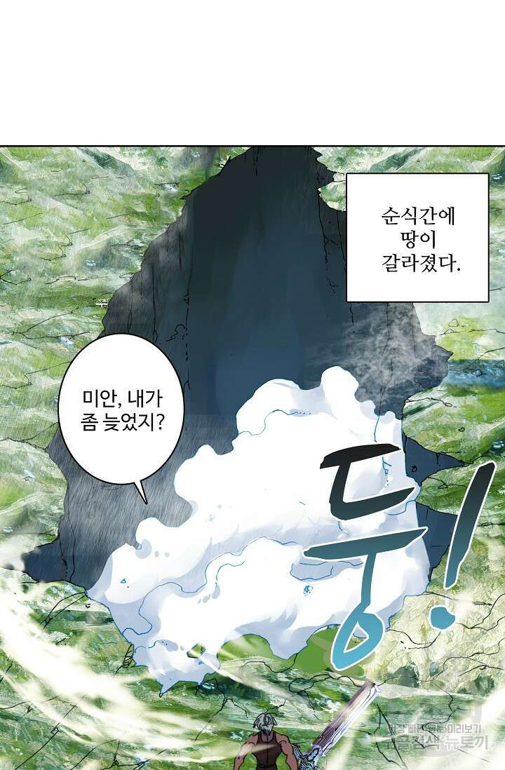 기초 만렙 김대찬 90화 54
