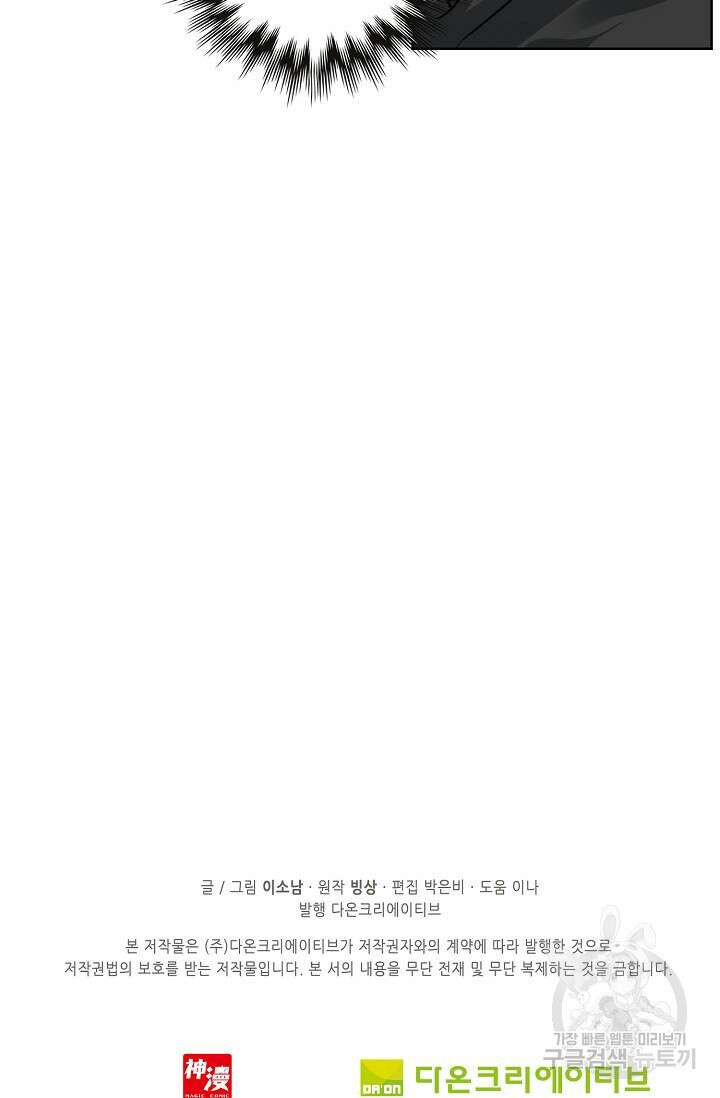 기초 만렙 김대찬 90화 57