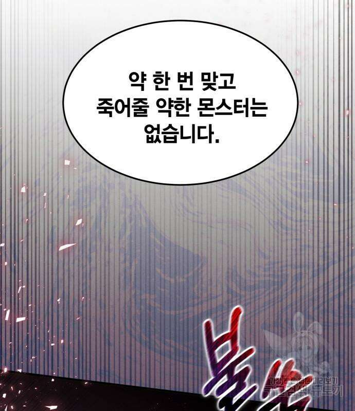 야매 힐러로 사는 법 12화 4