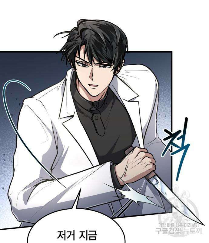 야매 힐러로 사는 법 12화 14