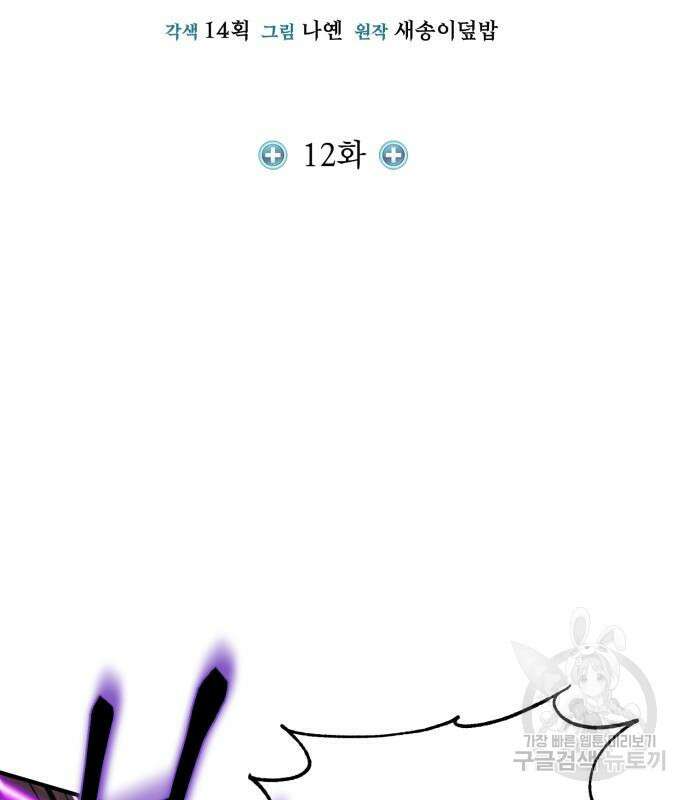 야매 힐러로 사는 법 12화 19