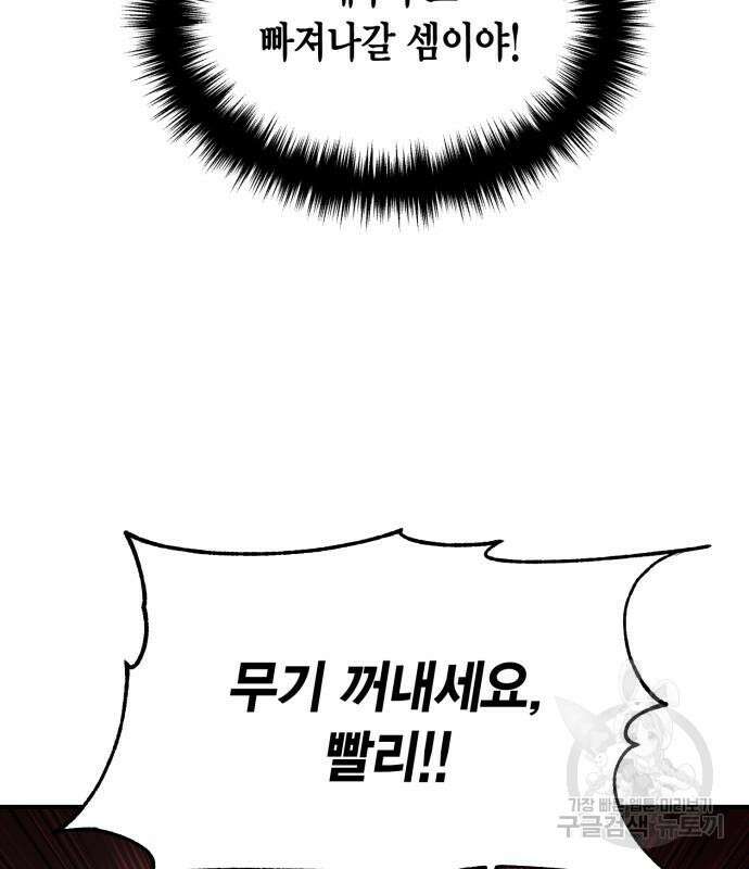 야매 힐러로 사는 법 12화 27
