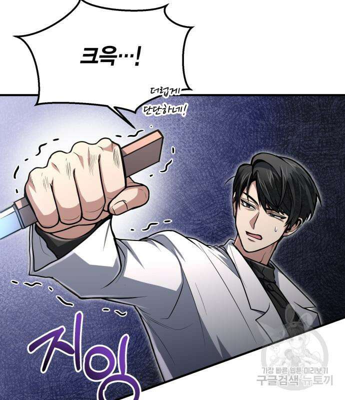 야매 힐러로 사는 법 12화 38