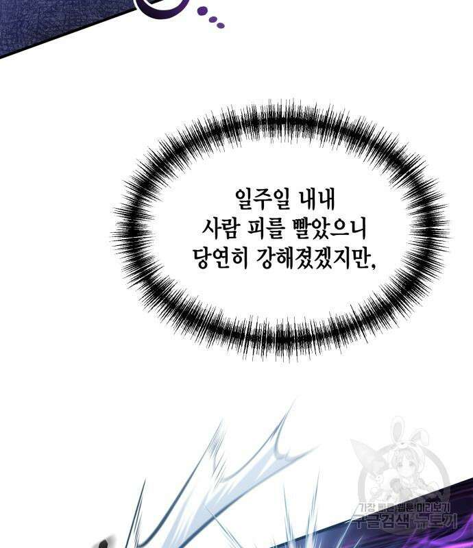 야매 힐러로 사는 법 12화 39