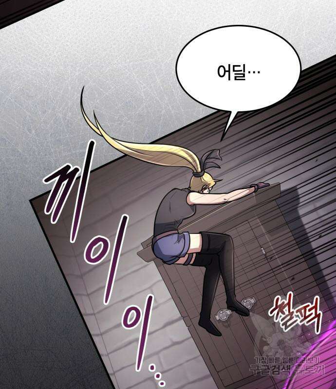 야매 힐러로 사는 법 12화 49