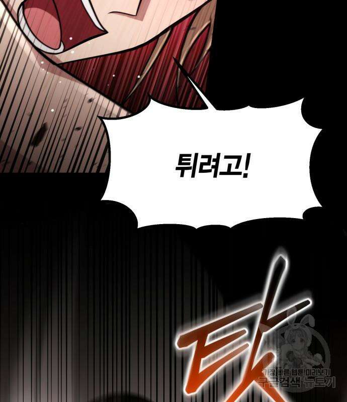 야매 힐러로 사는 법 12화 51