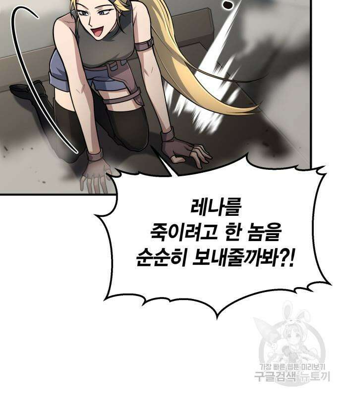 야매 힐러로 사는 법 12화 56