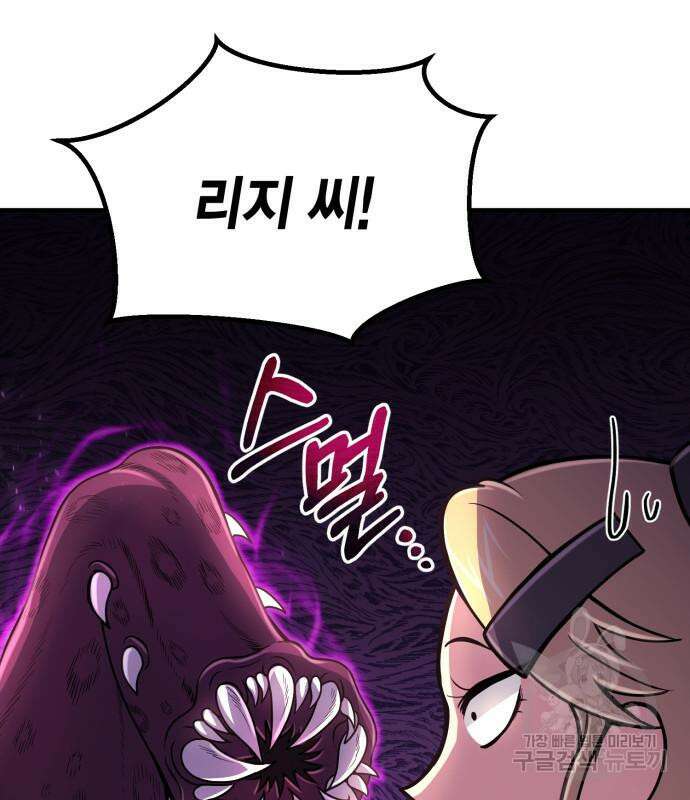 야매 힐러로 사는 법 12화 57