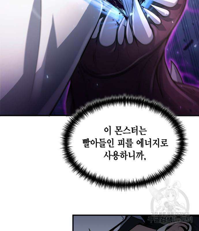 야매 힐러로 사는 법 12화 66