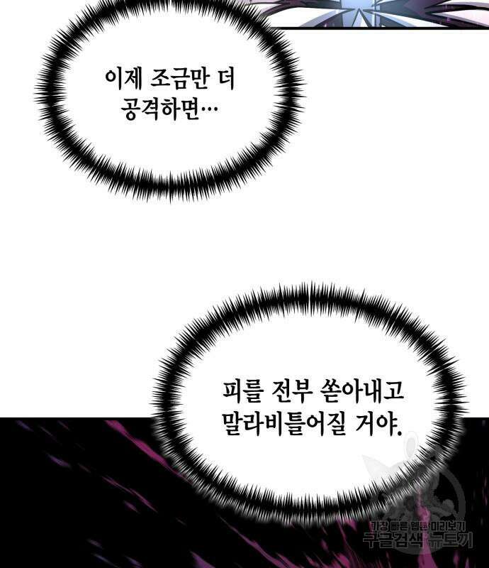 야매 힐러로 사는 법 12화 68