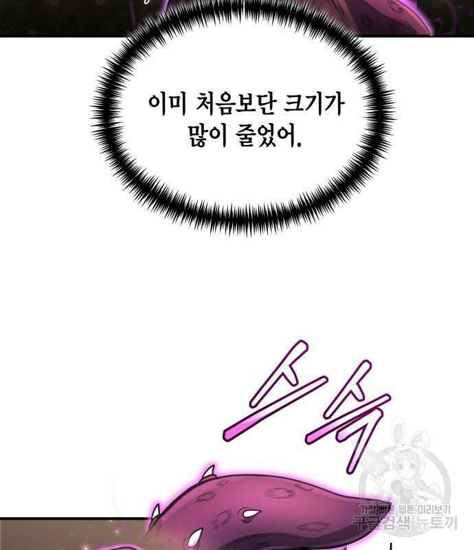 야매 힐러로 사는 법 12화 71