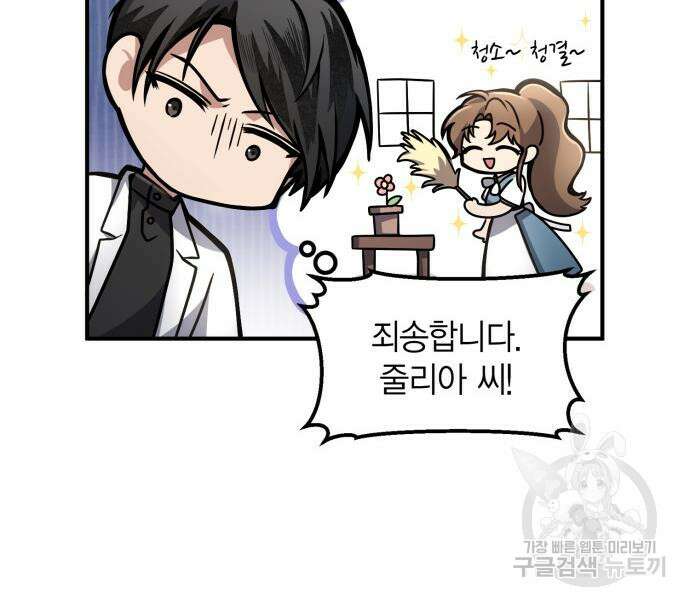 야매 힐러로 사는 법 12화 79