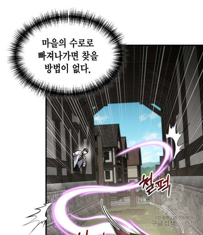 야매 힐러로 사는 법 12화 80