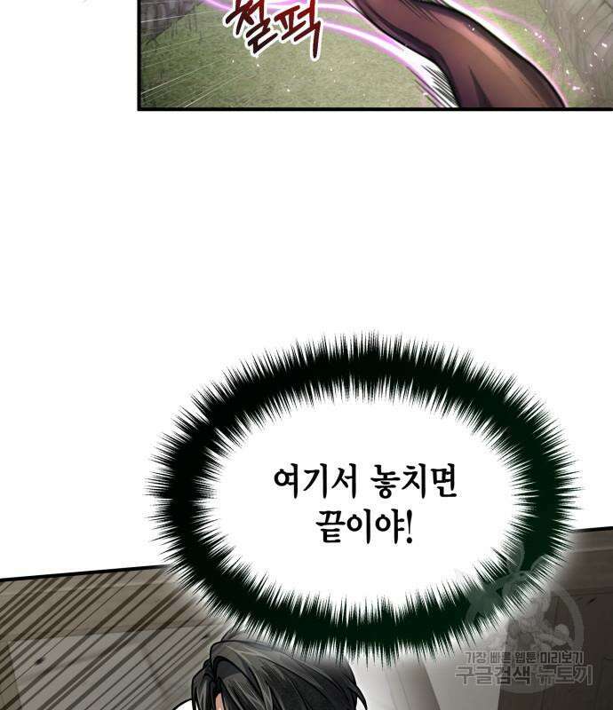 야매 힐러로 사는 법 12화 81