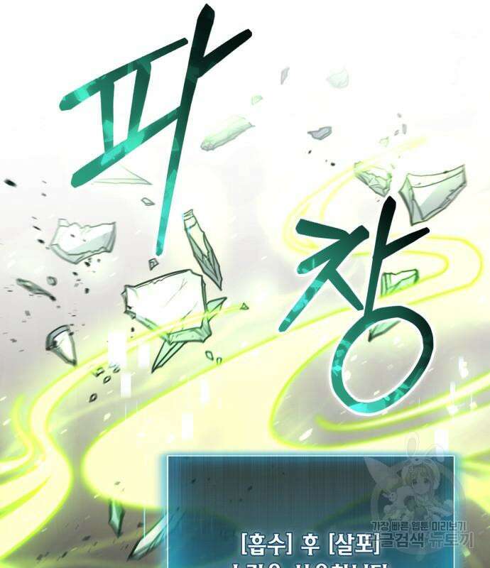 야매 힐러로 사는 법 12화 84