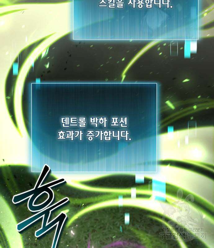 야매 힐러로 사는 법 12화 85