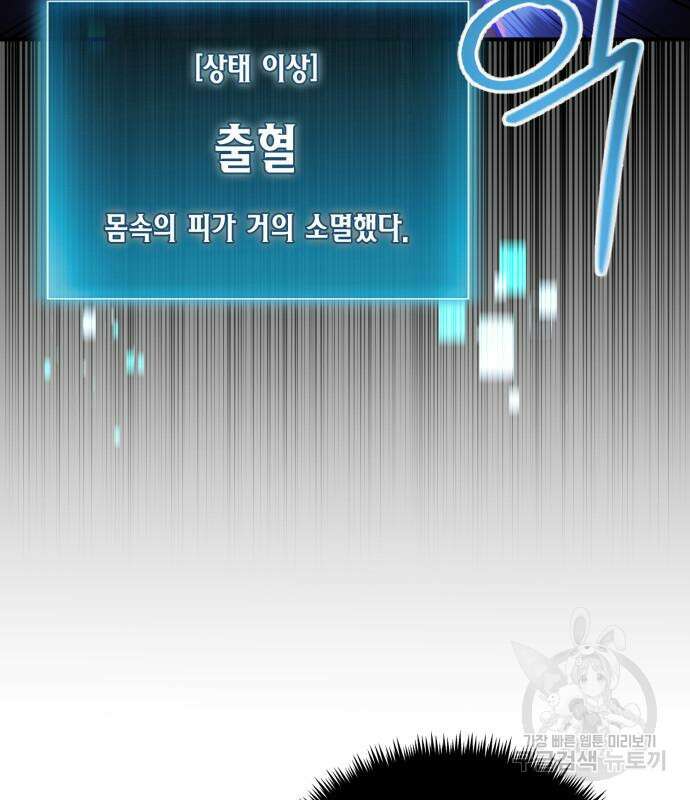 야매 힐러로 사는 법 12화 93