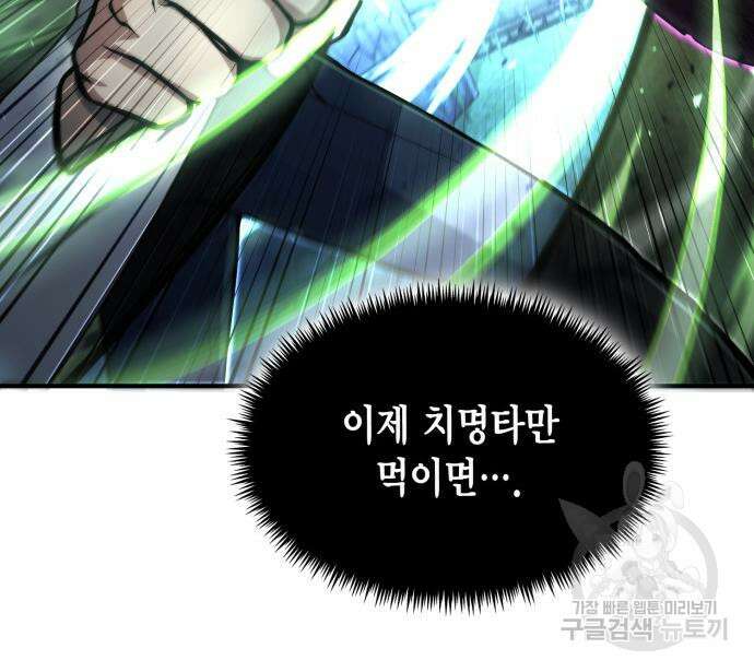 야매 힐러로 사는 법 12화 96