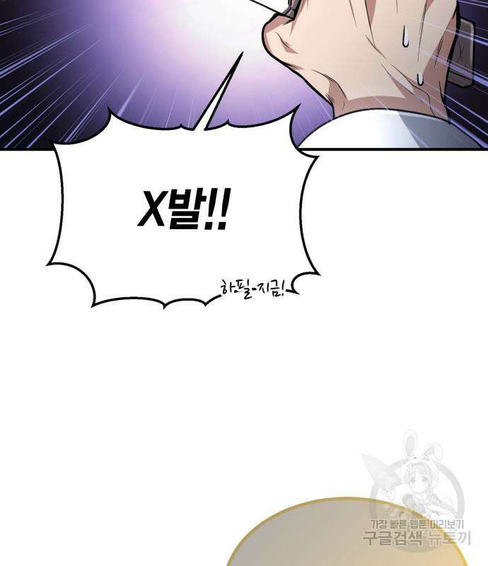 야매 힐러로 사는 법 12화 101
