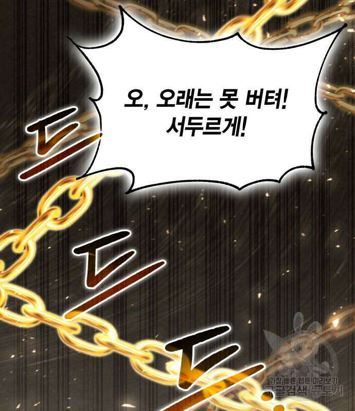 야매 힐러로 사는 법 12화 107