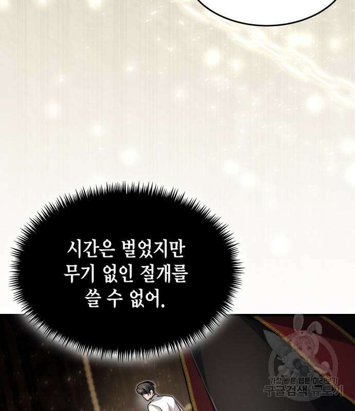 야매 힐러로 사는 법 12화 109