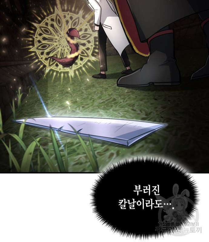야매 힐러로 사는 법 12화 110
