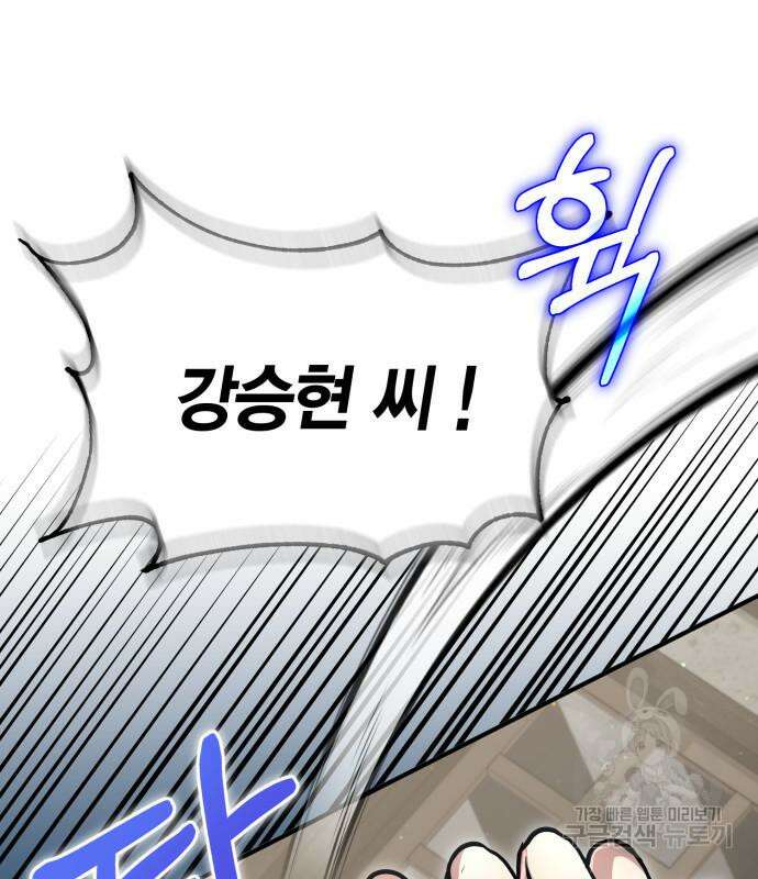 야매 힐러로 사는 법 12화 111