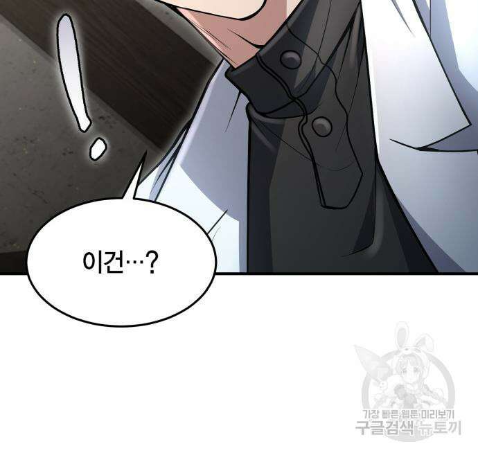 야매 힐러로 사는 법 12화 113