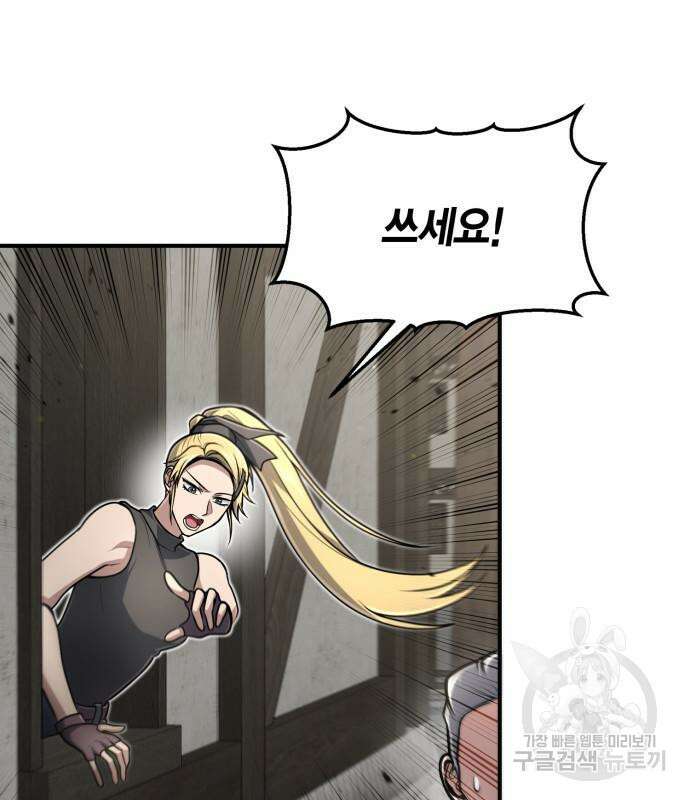 야매 힐러로 사는 법 12화 114