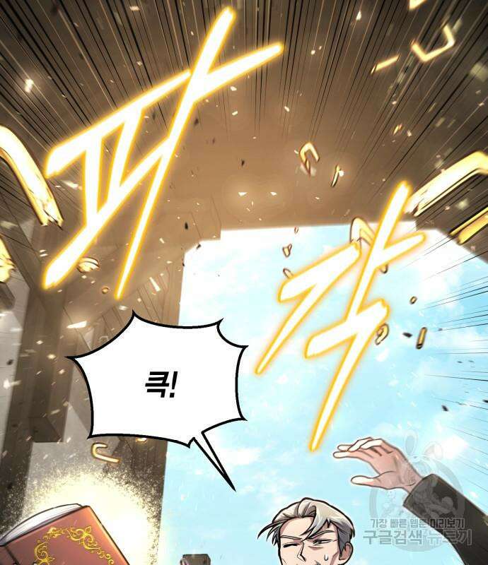 야매 힐러로 사는 법 12화 117