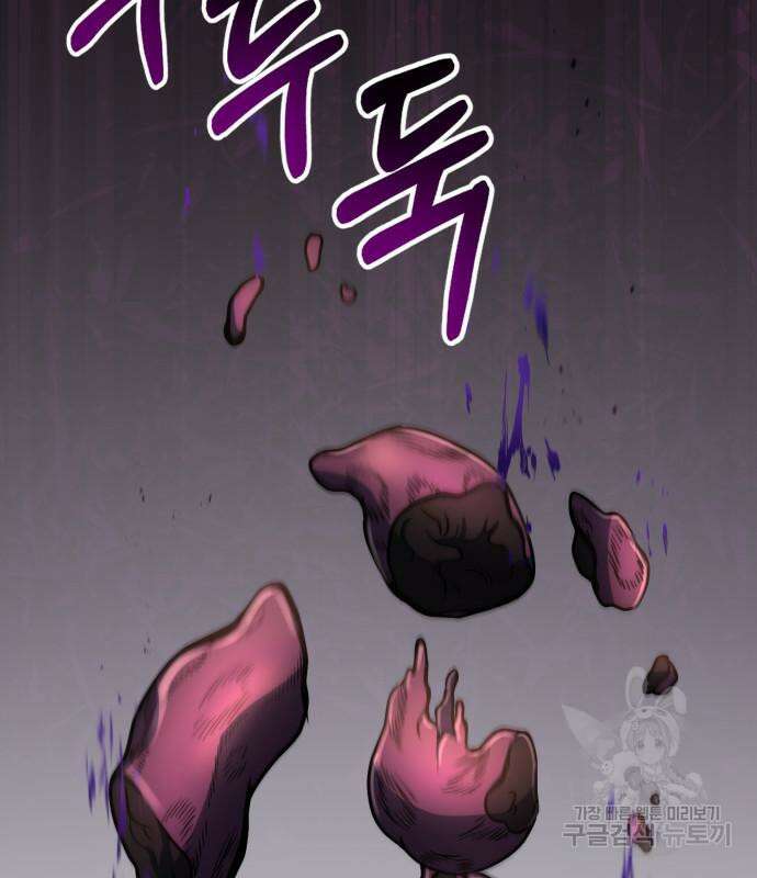 야매 힐러로 사는 법 12화 125