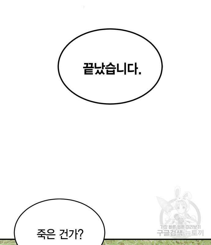 야매 힐러로 사는 법 12화 127