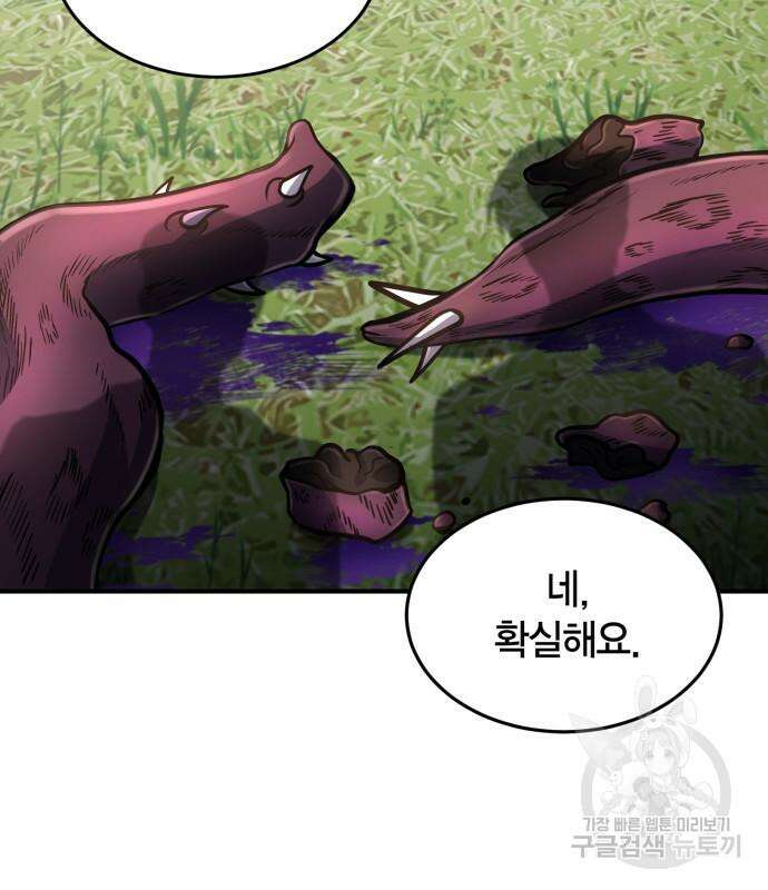 야매 힐러로 사는 법 12화 128