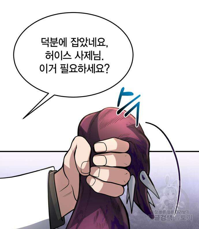 야매 힐러로 사는 법 12화 129