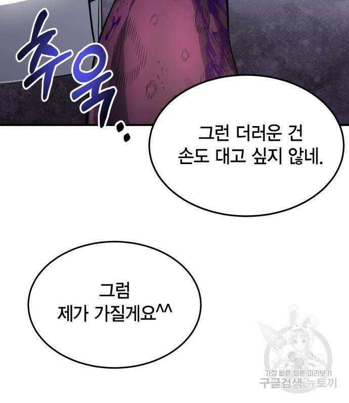 야매 힐러로 사는 법 12화 130