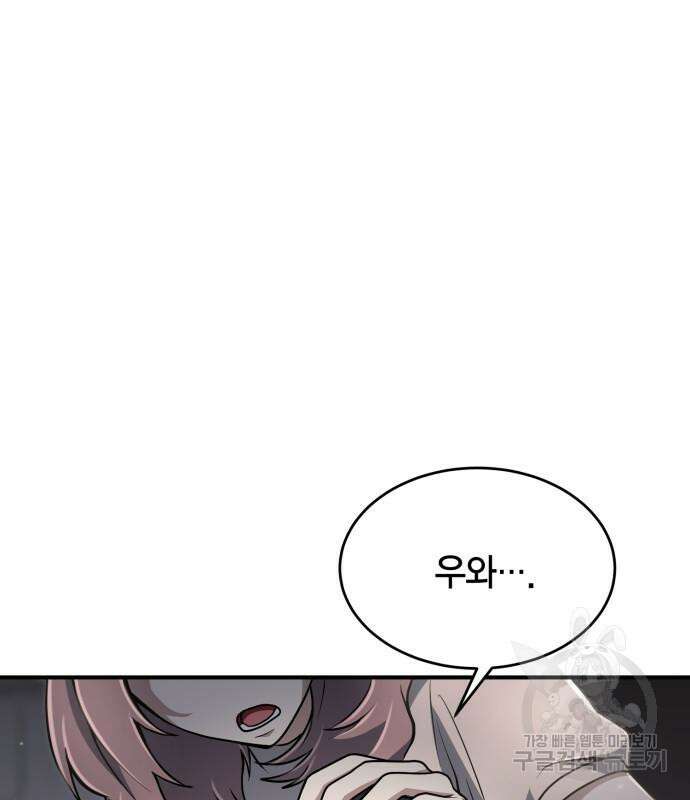 야매 힐러로 사는 법 12화 131