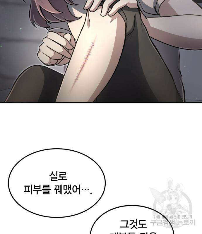 야매 힐러로 사는 법 12화 132