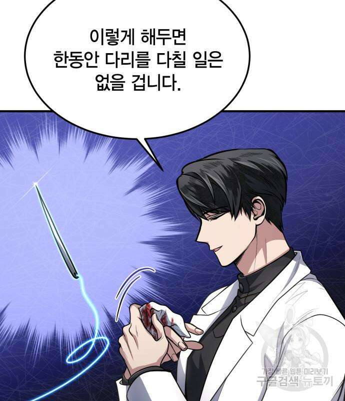 야매 힐러로 사는 법 12화 134