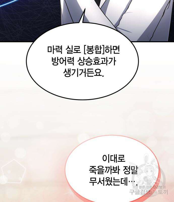 야매 힐러로 사는 법 12화 135